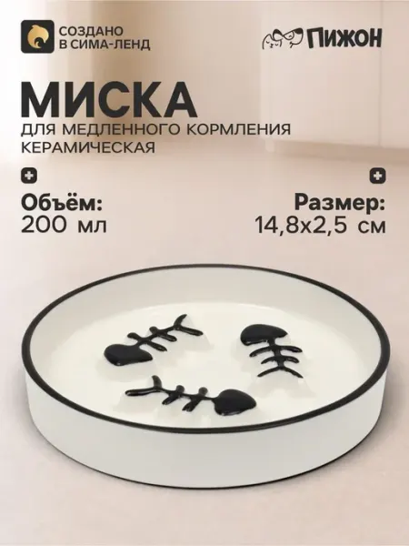 Пижон Миска для медленного кормления керамическая белая