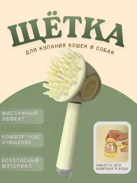 КираЛэнд Щетка для купания собак и кошек с массажным эффектом