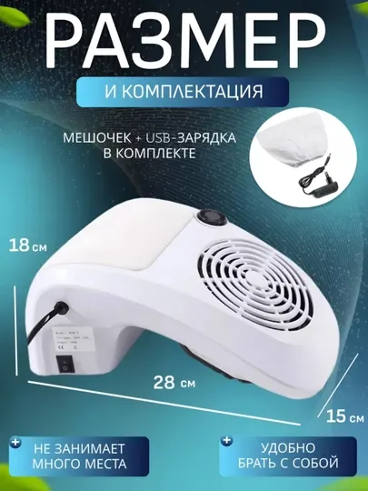 Пылесос для маникюра и педикюра, настольная вытяжка для маникюра