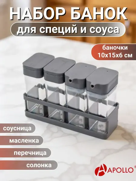APOLLO Набор баночек для специй и соуса на подставке 4 шт Spices