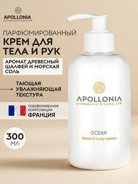 Apollonia Парфюмированный крем-баттер для рук и тела с дозатором