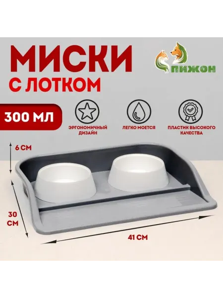 Zeriazor Миски с лотком для животных, 0.3 л, серый и белый