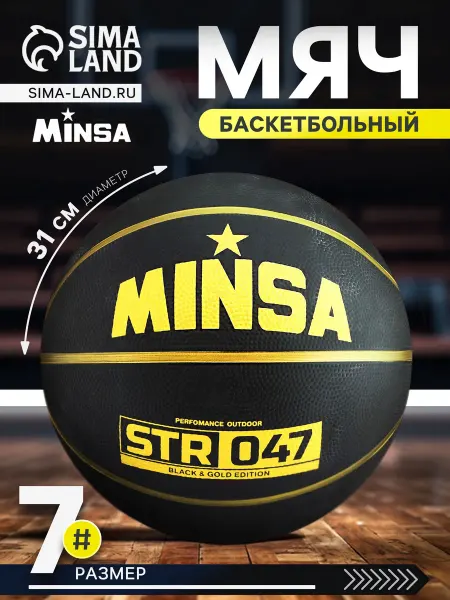 Market_Спорт Мяч баскетбольный STR 047, клееный, 8 панелей, р. 7