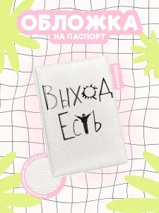 Обложка на паспорт Цой выход есть