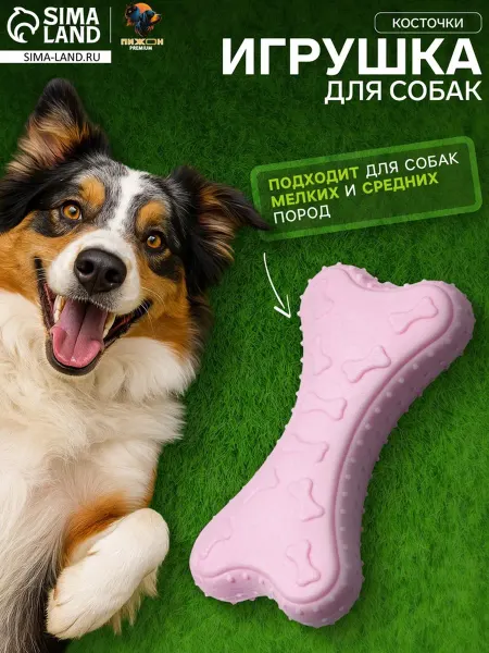 Пижон Плавающая игрушка для собак "Косточка", розовая, 10.5 см