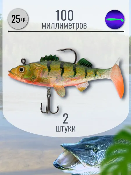 Condor Виброхвост оснащённый окунь Crazy Bait 100 мм, 25 гр