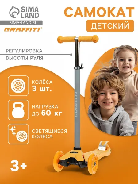 Graffiti Оранжевый самокат с светящимися колёсами 120,70 мм