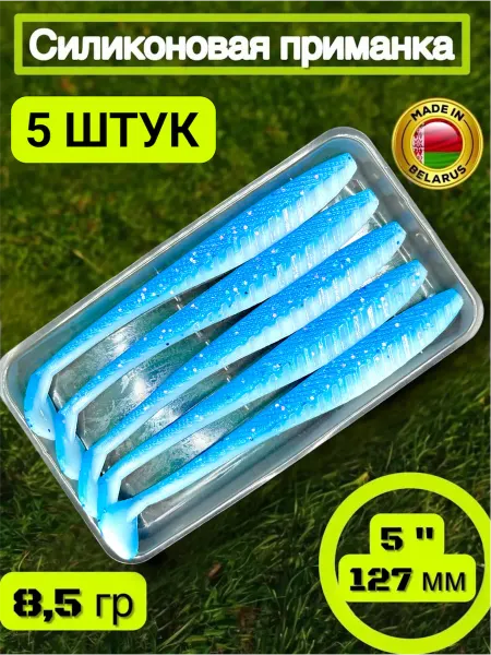 RiverFish Силиконовая приманка ВИБРОХВОСТ 5 дюймов, 127 мм