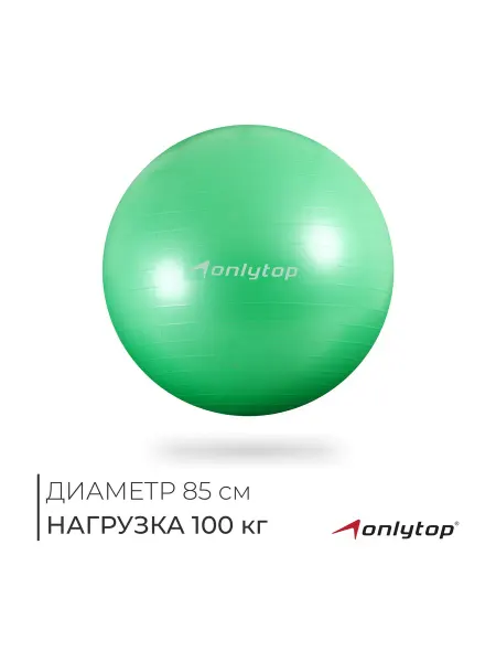 Market_Спорт Фитбол, d=85 см, 1400 г, антивзрыв
