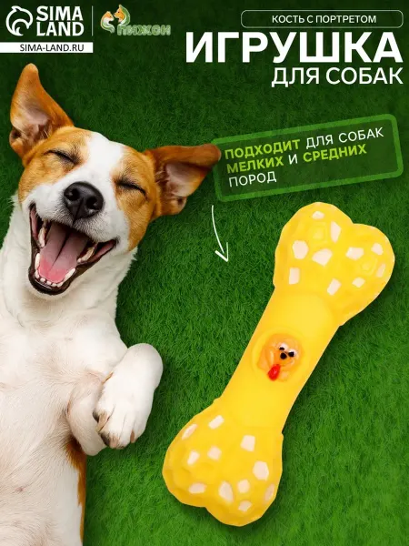 Пижон Игрушка для собак жёлтая пищащая кость 15 см, 2 шт