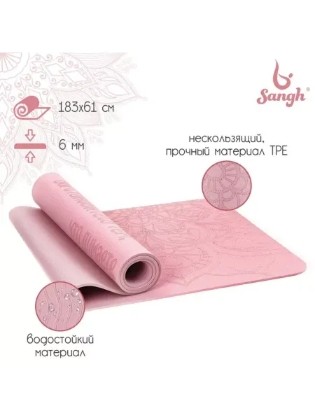 Sangh Коврик для йоги 183х61х0,6 см пастельный розовый