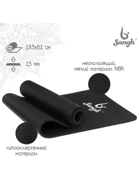 Sangh Нескользящий коврик для йоги и фитнеса 183х61х1,5 см