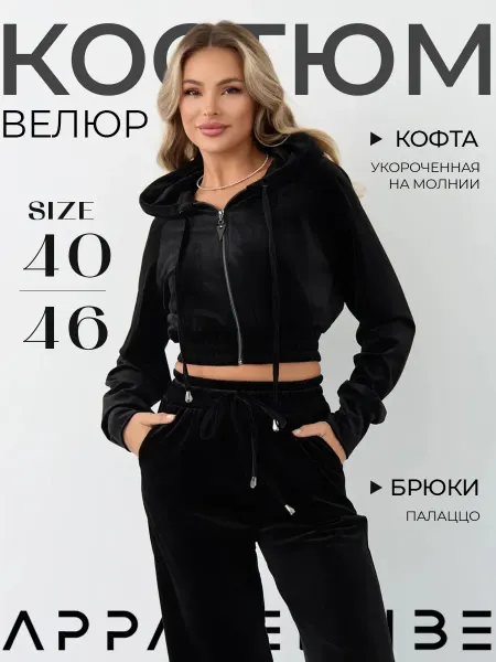 ApparelVibe Костюм велюровый спортивный