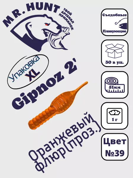 Mr.Hunt силиконовые приманки Gipnoz 2' xl 30шт