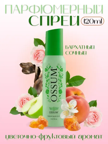 FOGG-OSSUM Спрей для тела парфюмированый OSSUM APPEAL женский