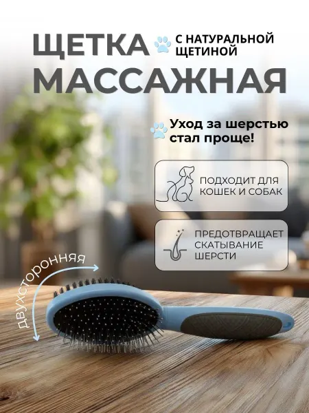 Щетка расческа для собак двусторонняя для вычесывания