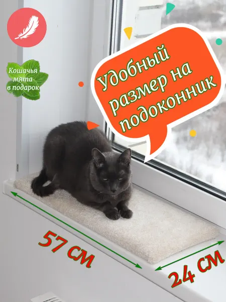 Когтеточка лежанка для кошек "Пухляш"ковролин, МДФ 57 х 24см