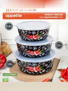 Appetite Набор посуды для приготовления "Chilli"
