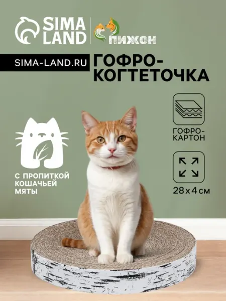 Пижон Гофрокогтеточка высокая круглая с пропиткой 28 см