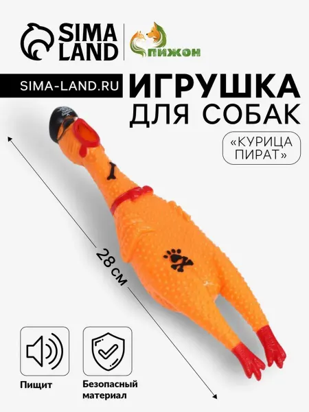 Пижон Пищащая игрушка для собак "Пиратская курица", 28 см