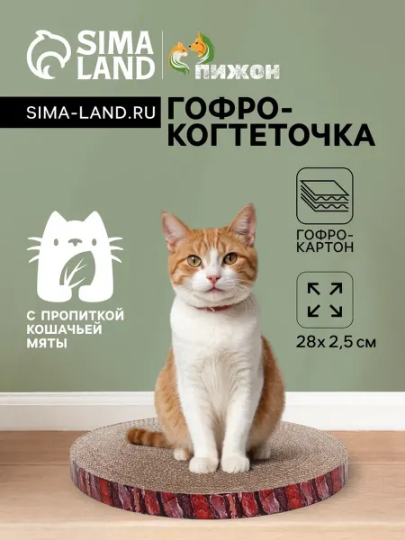 Нет бренда Круглая гофрокогтеточка с пропиткой, 28х2,5 см