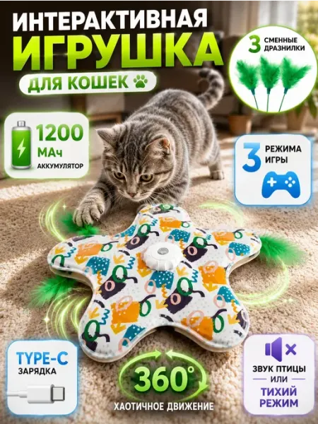 Интерактивная мягкая игрушка для кошек, игра в прятки, 3 удо