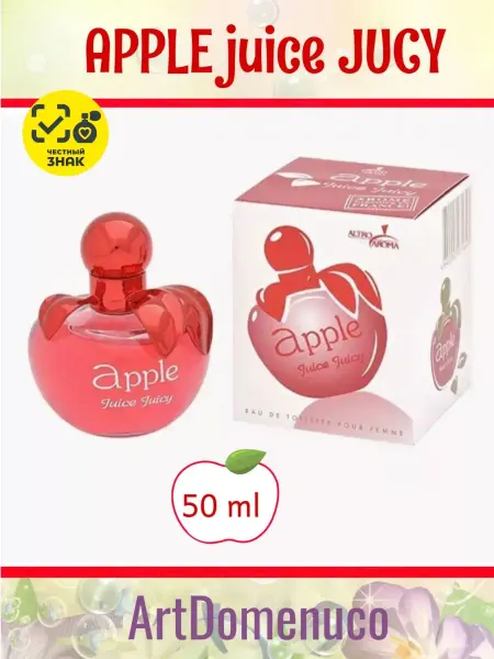 Artdomenico Туалетная вода жен Apple juice Juicy 50мл Эппл джусе джуси