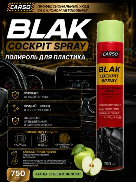 Полироль-реставратор пластика CARSO BLAK Green Apple 750мл