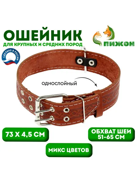 Barantsev ошейники Ошейник кожаный однослойный, 73 х 4,5 см, ОШ 51-65 см, микс