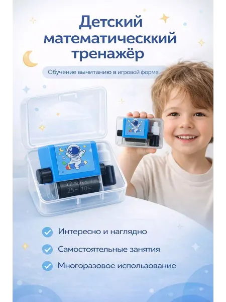 ДК Детский обучающий роликовый штамп для обучения вычитанию