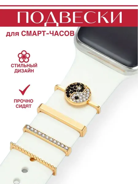 CHARM Шарм подвеска для смарт часов Украшения для Apple Watch