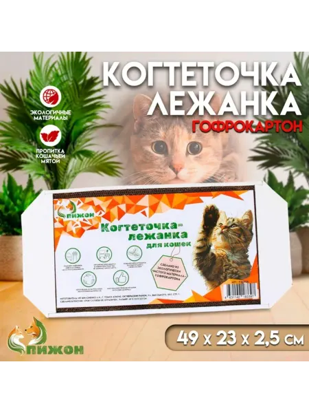 ПМДК Когтеточка из гофрокартона, лежанка для кошек 49x23 см
