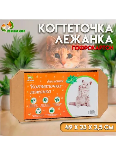 Пижон Когтеточка-лежанка для кошек из гофрокартона 49x23 см