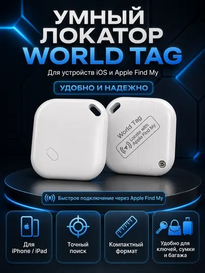 World Tag Smart Finder для iPhone, умный локатор Apple Find My, CR2032