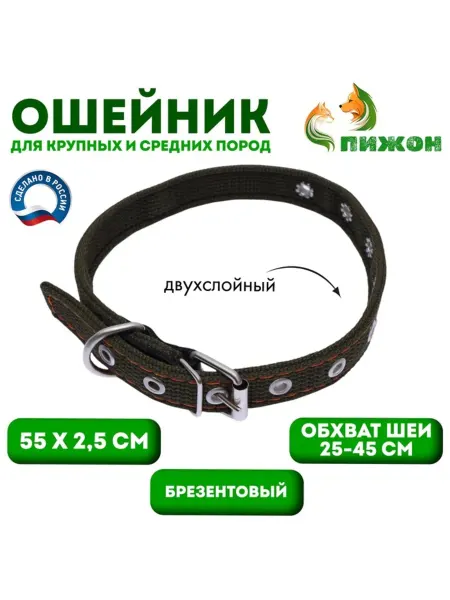 <> Двухслойный брезентовый ошейник 55х2.5 см