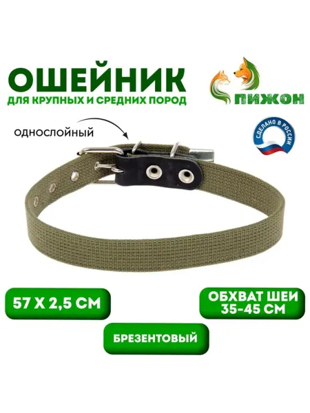<> Брезентовый ошейник 57х2.5 см, хаки, для собак