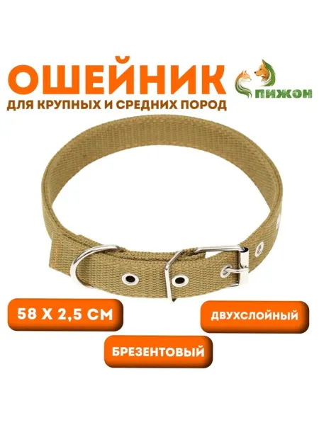 Нимай Нитай Двухслойный брезентовый ошейник 58х2.5 см песочный
