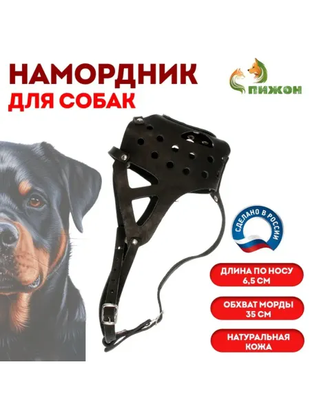 Yamle Кожаный намордник для ротвейлера, 6.5 см, чёрный