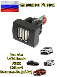 USB зарядное устройство Granta Kalina2 Datsun Priora подходит для Apple,Samsung