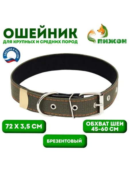 Yamle Брезентовый ошейник с подкладом хакки 72х3.5 см