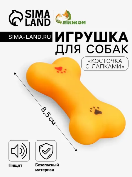 SOLNARIS Игрушка для собак пищащая "Косточка" 8.5 см, жёлтая, 2 шт