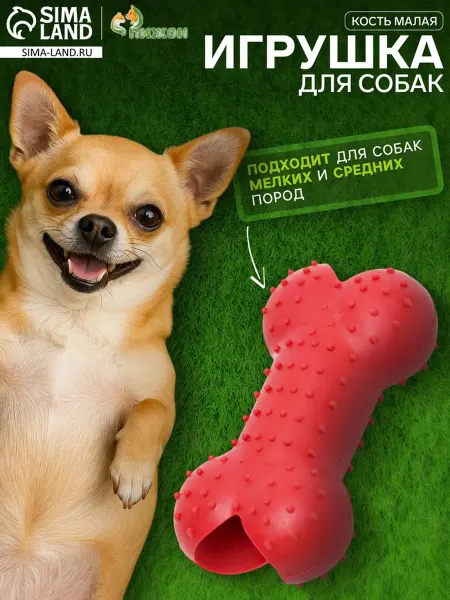 Yamle Жевательная игрушка для собак Кость красная 8.5 см, 2 шт