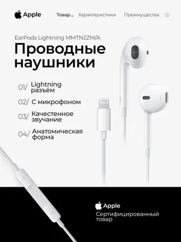 Наушники Apple EarPods Lightning, с микрофоном, белые (MMTN2ZM/A)