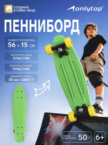 Onlytop Пенниборд изумрудный, 56х15 см, колёса 50 мм, пластик