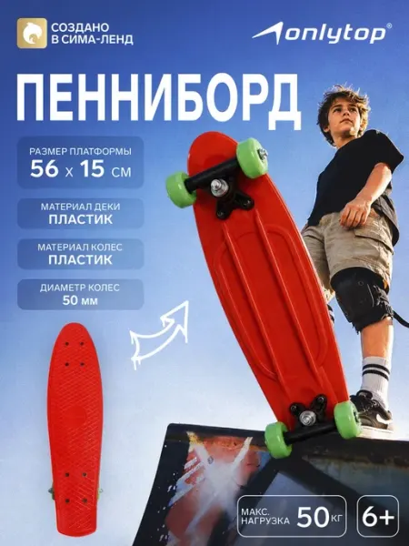 Onlytop Пенниборд жёлтый 56х15 см, колёса 50 мм, пластиковая рама