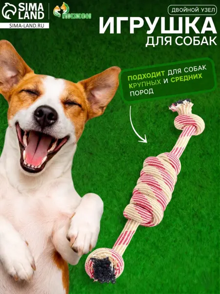 Пижон Канатная игрушка для собак с двойным узлом 50 см