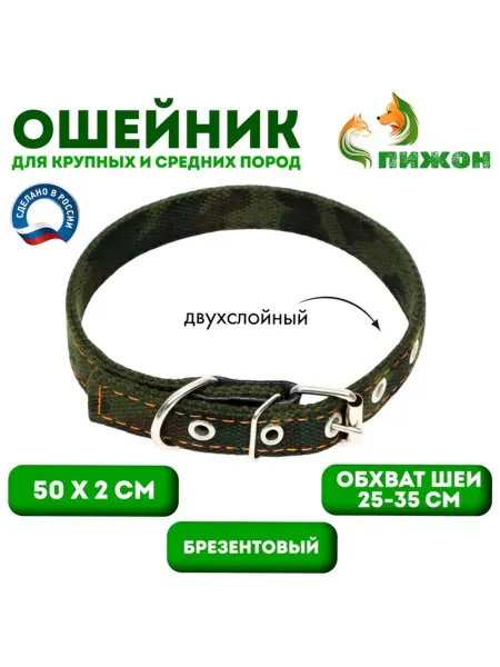 <> Брезентовый двухслойный ошейник, "Камуфляж,", 50х2 см