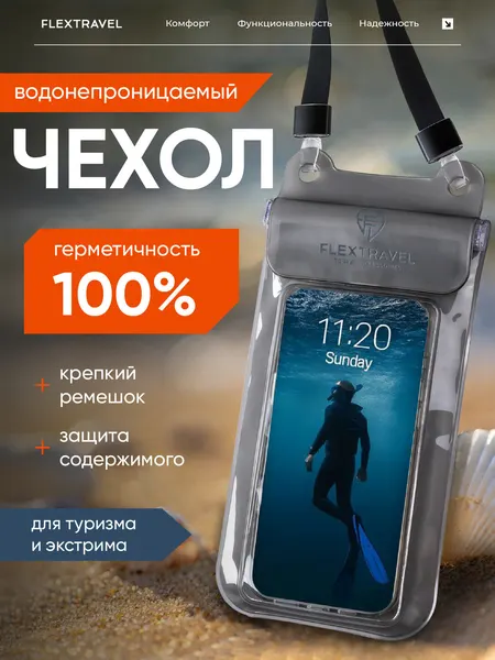 Чехол Flextravel водонепроницаемый для телефона, силиконовый, прозрачный, для Apple, Xiaomi, Samsung, герметичный