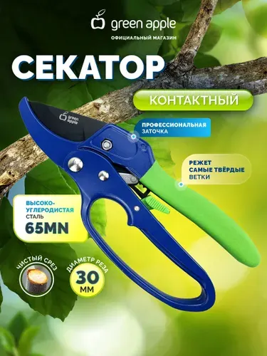 Секатор садовый GREEN APPLE GA-PR25 усиленный c храповым механизмом контактный / сучкорез садовый профессиональный