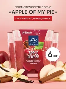 Свеча ароматическая Glade набор из 6штук Apple of My Pie (130гр*6шт)